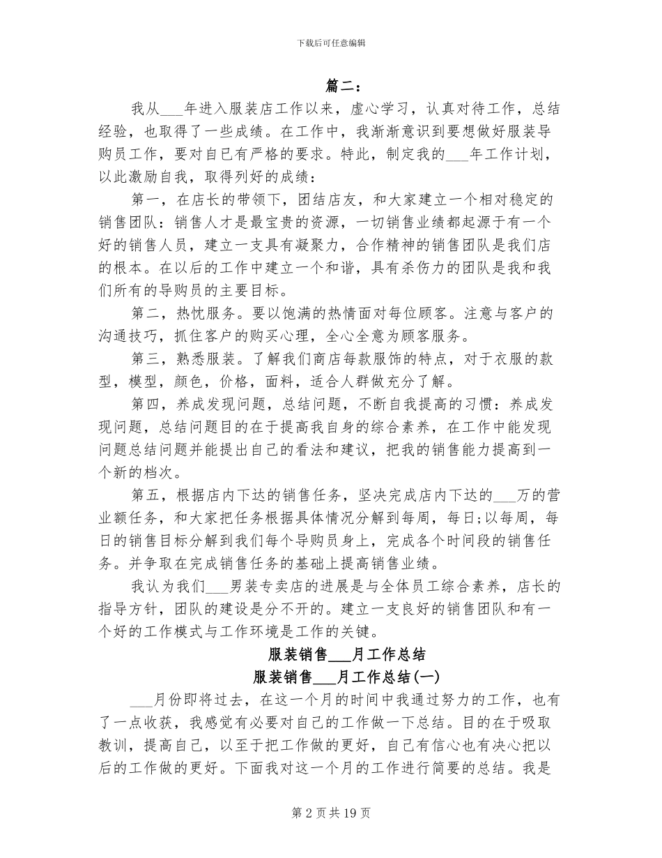 2024年服装销售个人月度总结_第2页