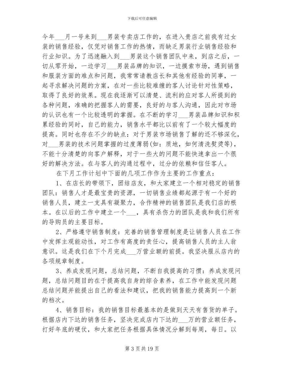 2024年服装销售个人月度总结_第3页