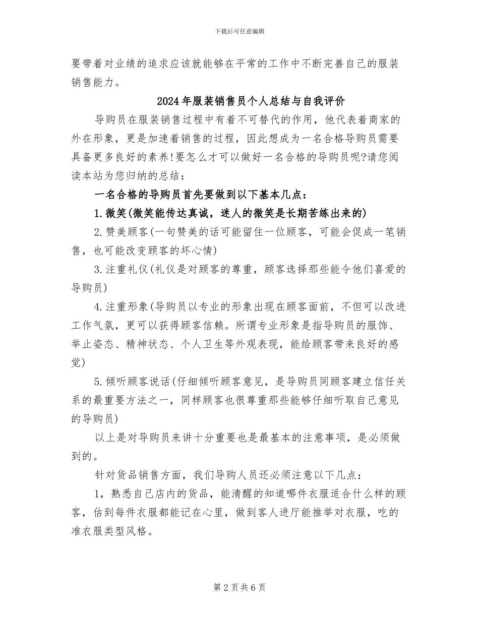 2024年服装销售员个人年终工作总结_第2页