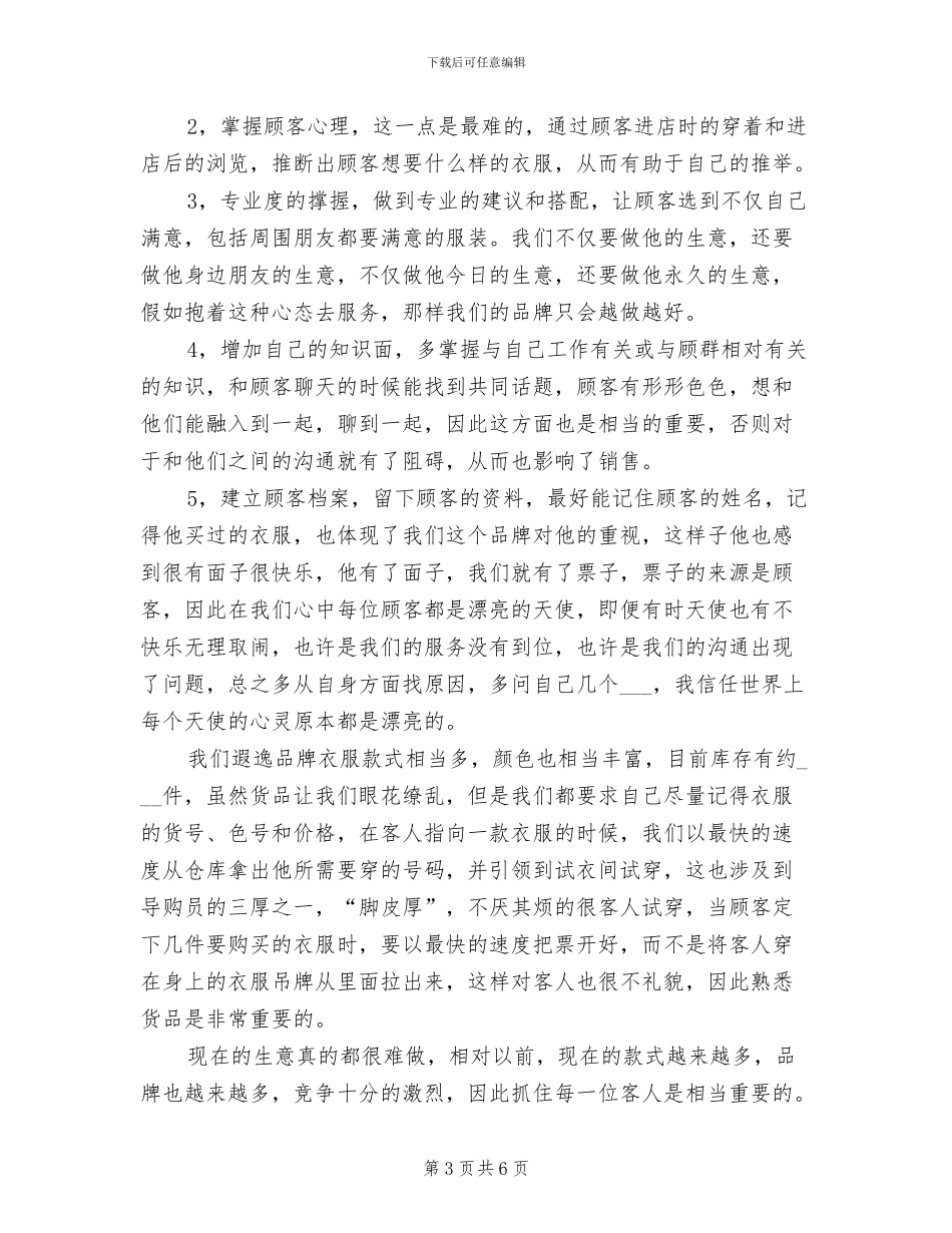 2024年服装销售员个人年终工作总结_第3页