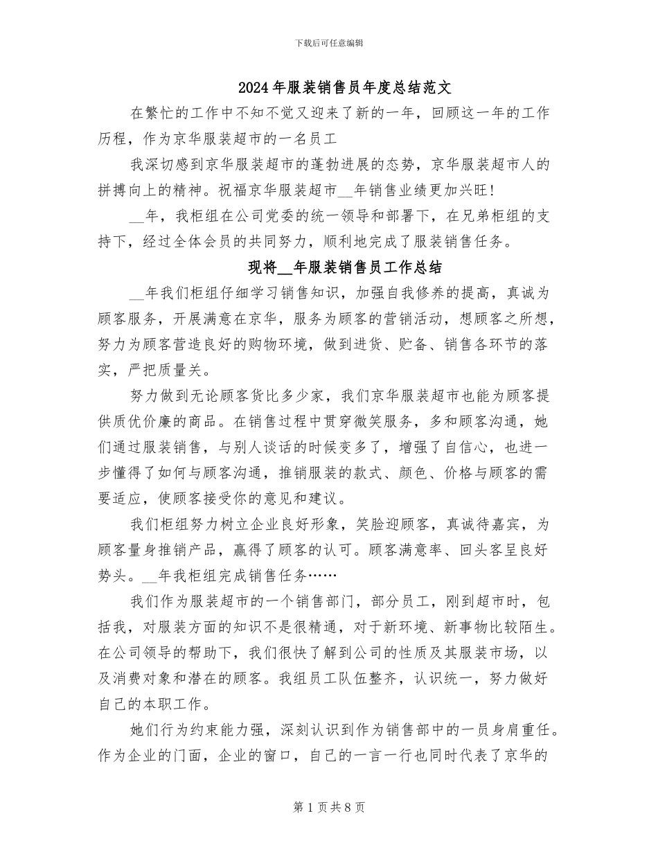 2024年服装销售员年度总结范文_第1页