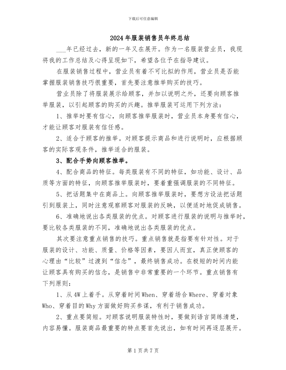 2024年服装销售员年终总结_第1页