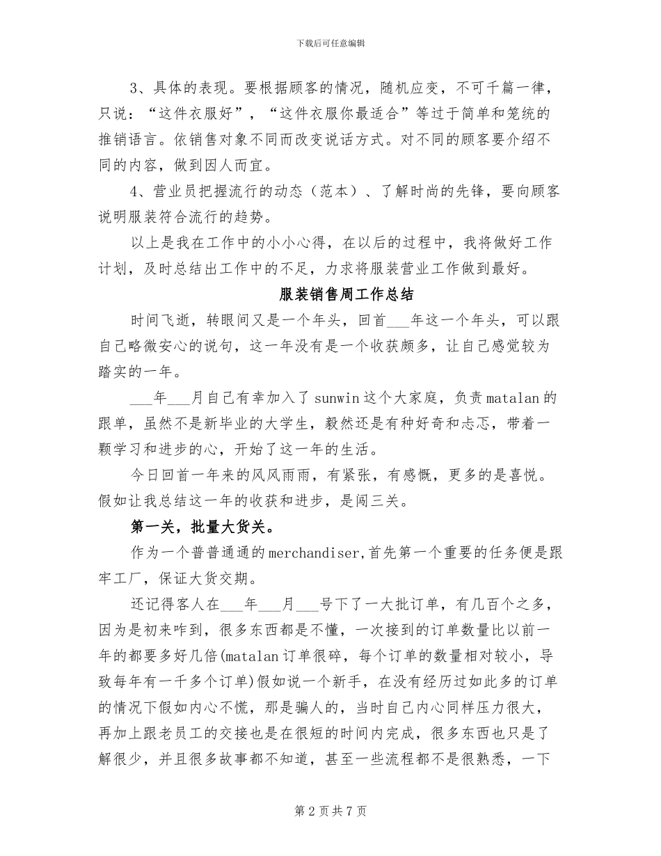2024年服装销售员年终总结_第2页