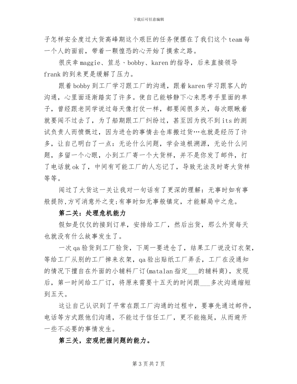 2024年服装销售员年终总结_第3页