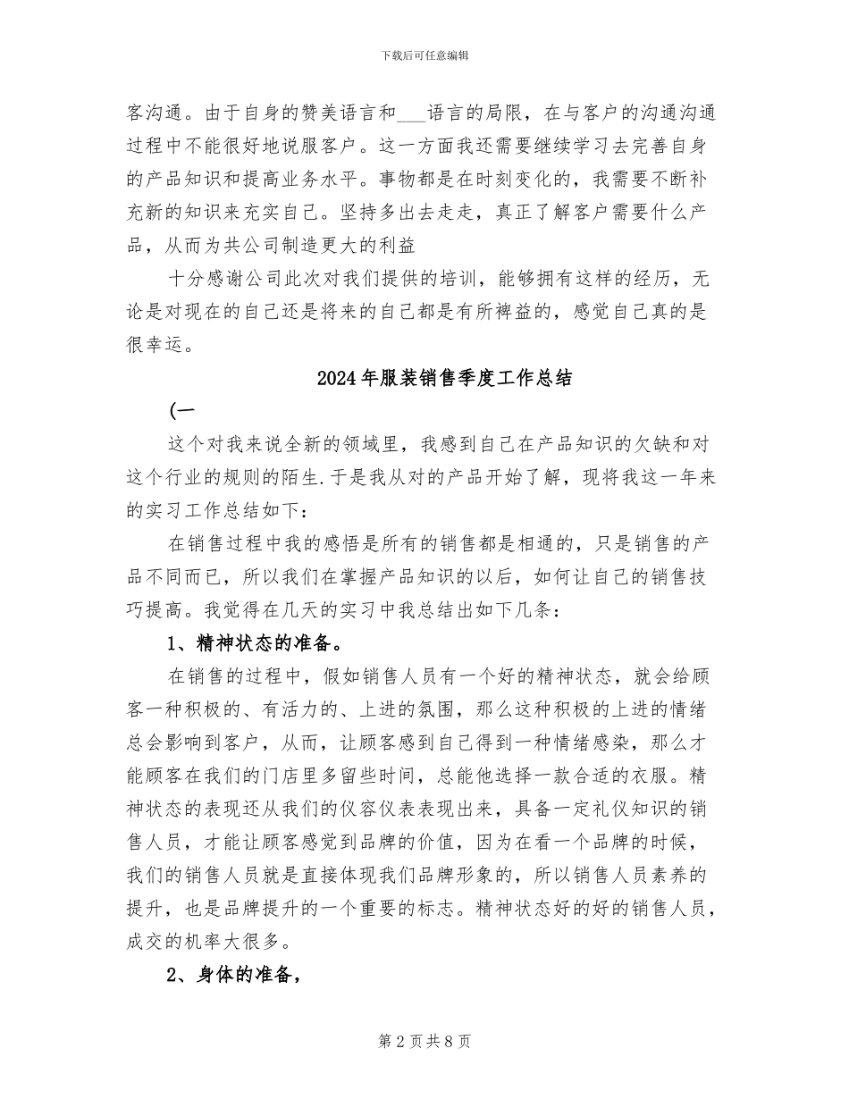 2024年服装销售培训总结范文_第2页