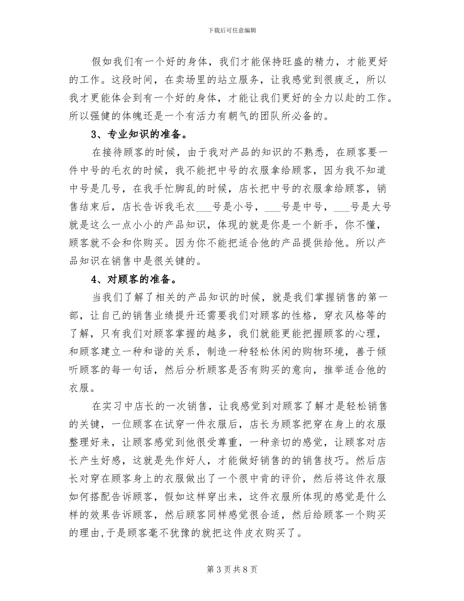 2024年服装销售培训总结范文_第3页