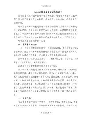 2024年服装销售培训总结范文