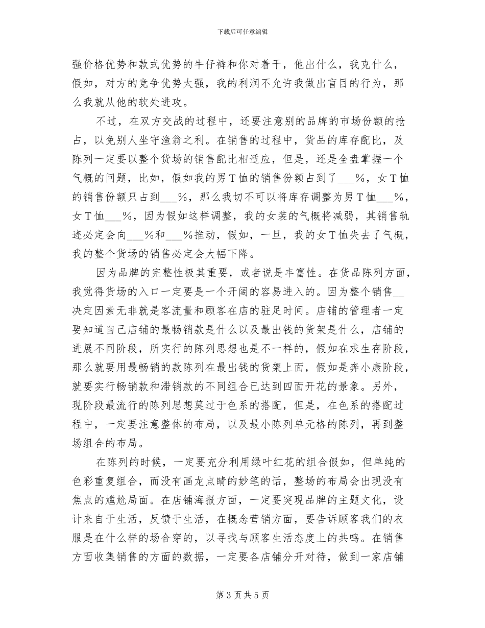 2024年服装销售实习总结_第3页