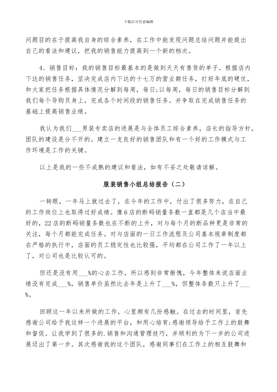 2024年服装销售小组工作总结_第2页