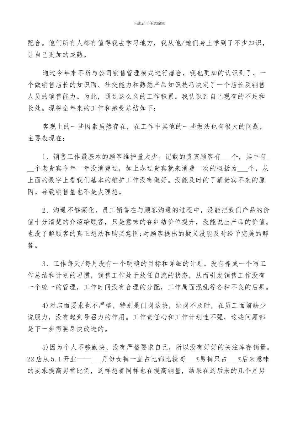 2024年服装销售小组工作总结_第3页