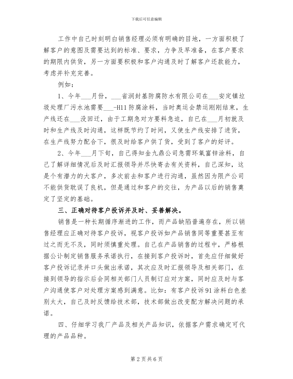 2024年服装销售工作年度总结_第2页