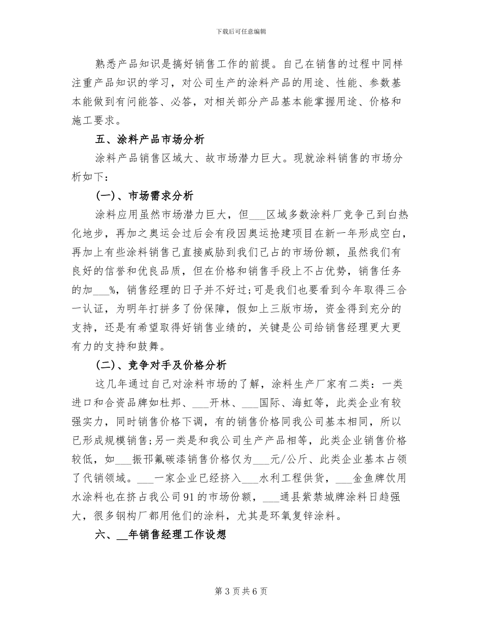 2024年服装销售工作年度总结_第3页