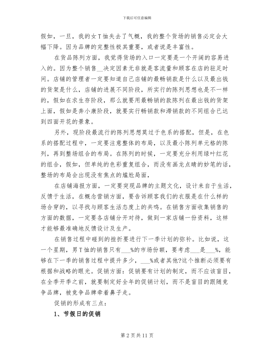 2024年服装销售工作年度个人总结_第2页