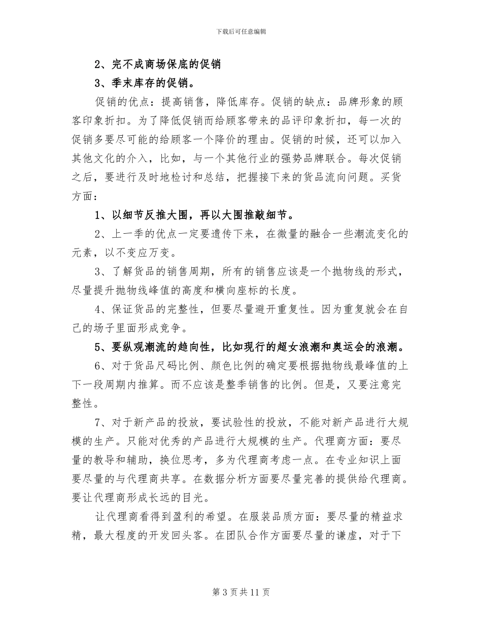2024年服装销售工作年度个人总结_第3页