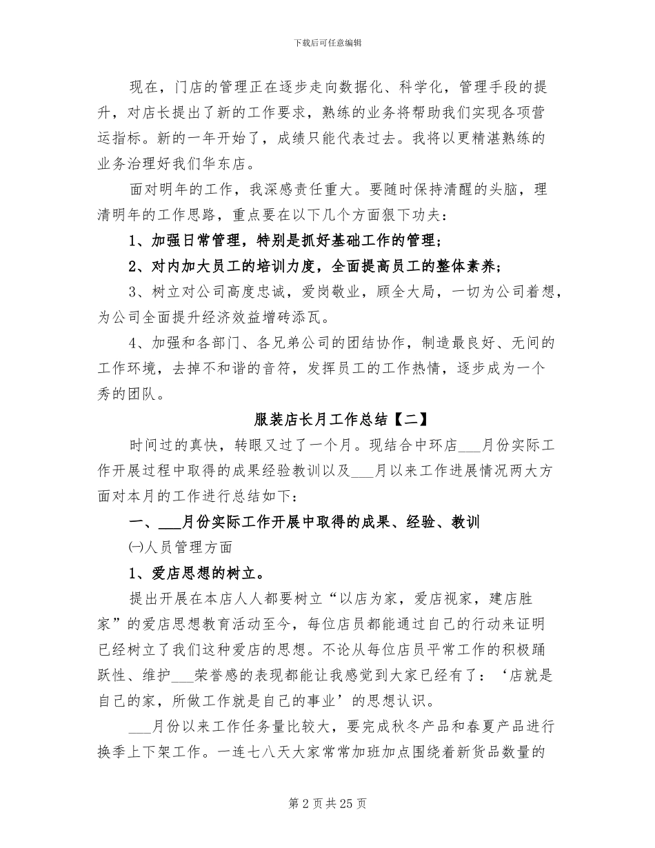 2024年服装销售工作总结与计划_第2页