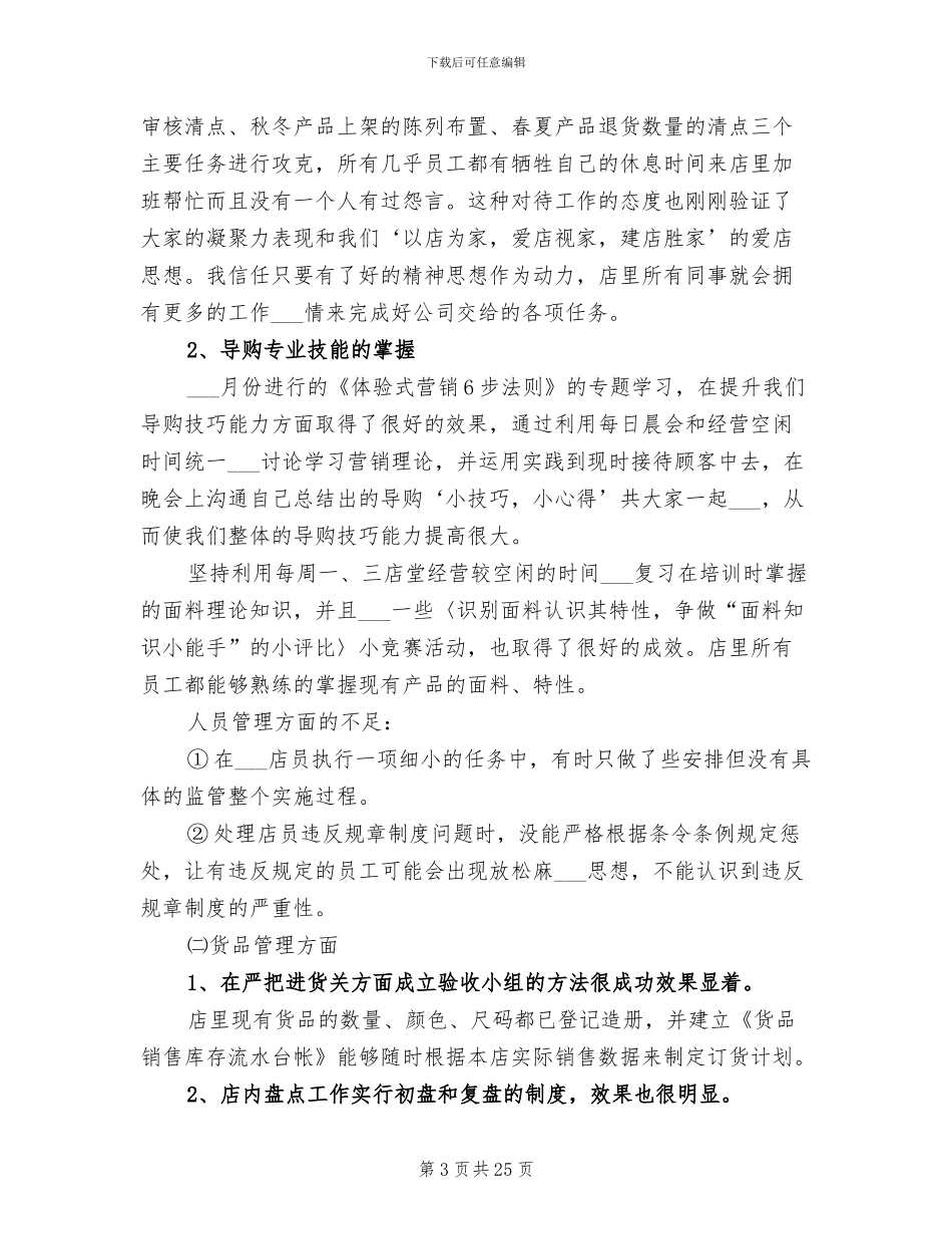 2024年服装销售工作总结与计划_第3页