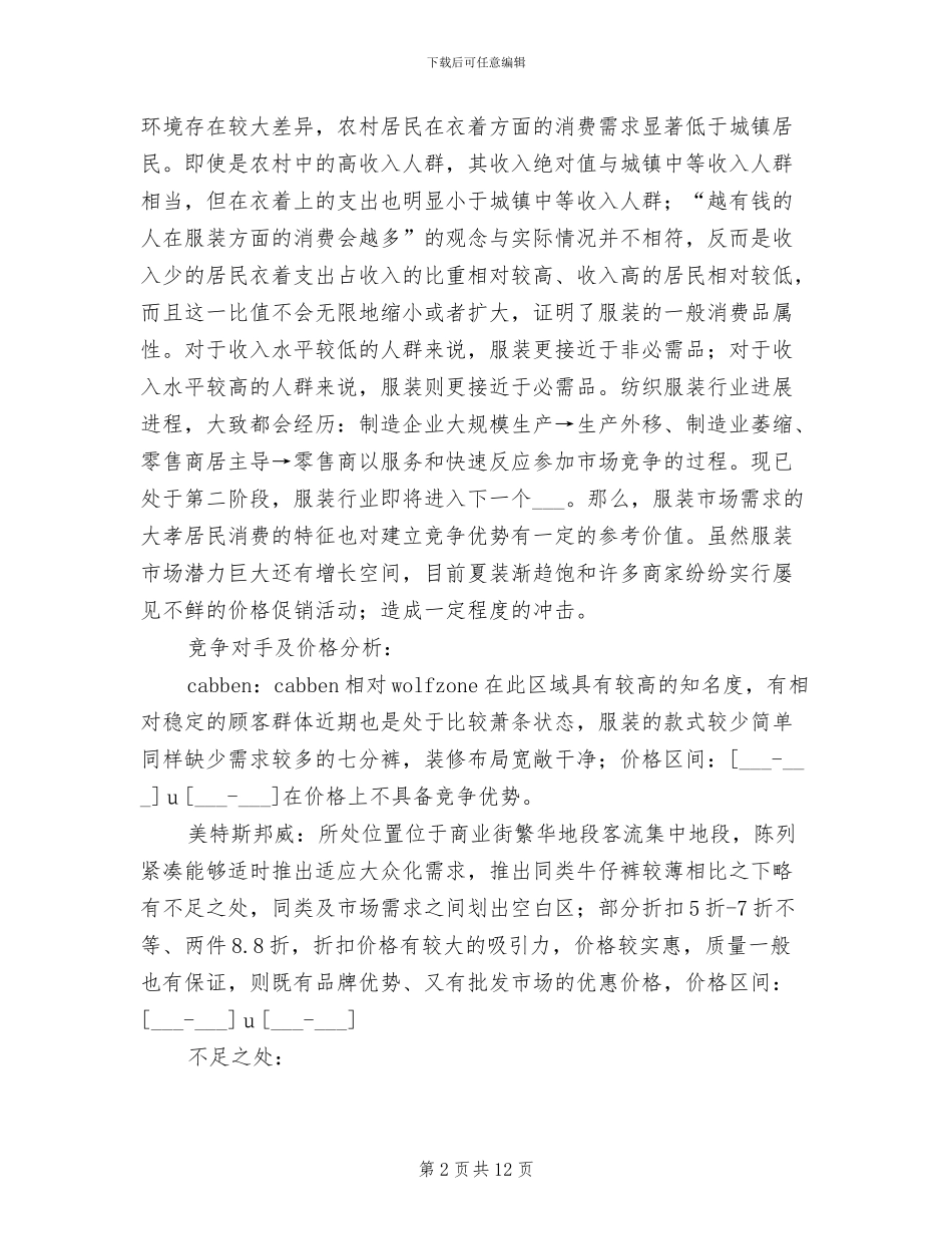2024年服装销售工作总结汇报范文_第2页