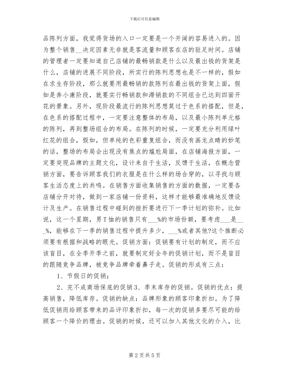 2024年服装销售工作总结范本_第2页