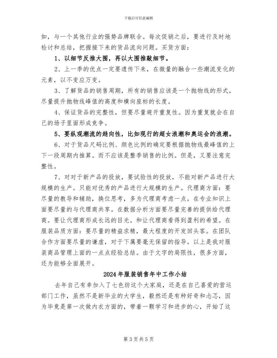 2024年服装销售工作总结范本_第3页