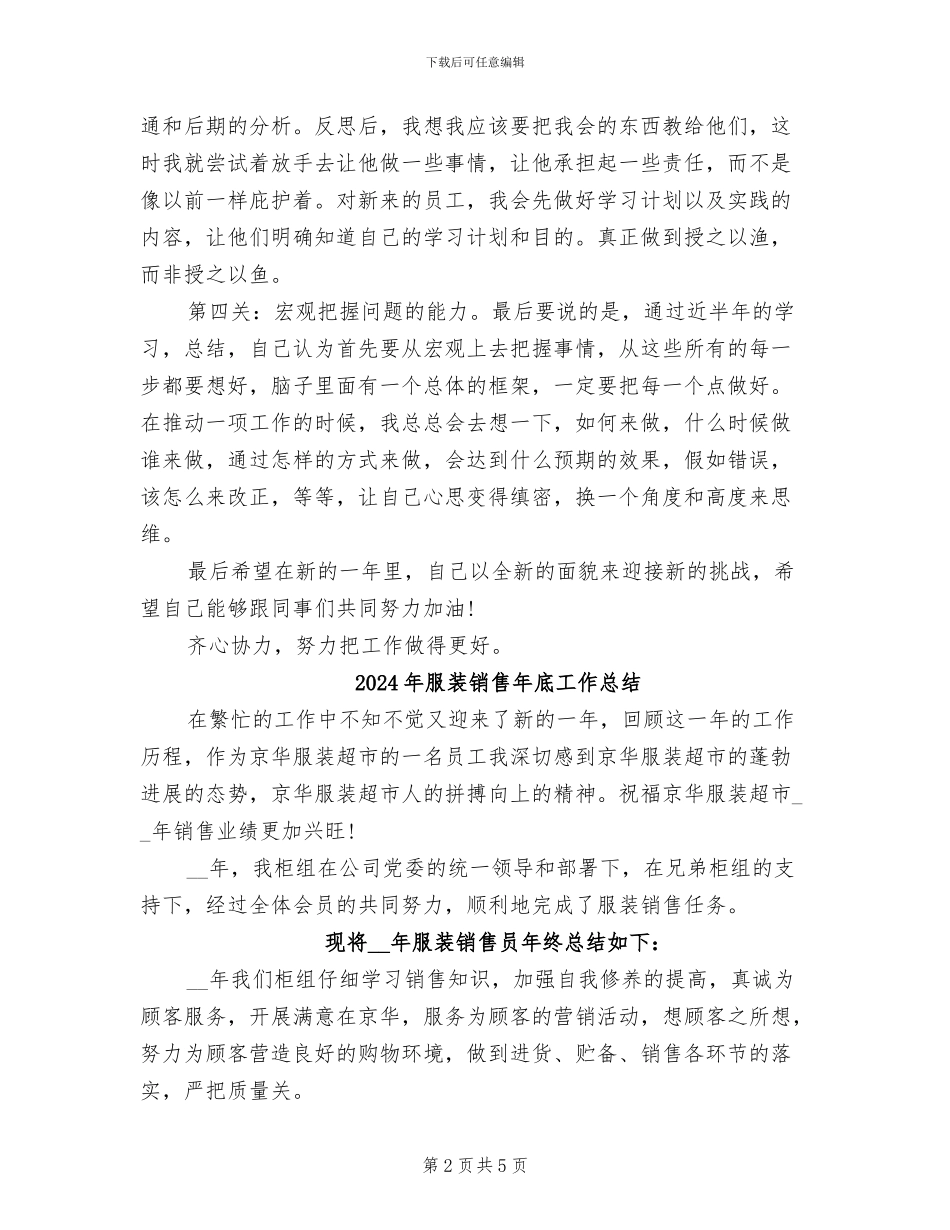 2024年服装销售年中总结_第2页