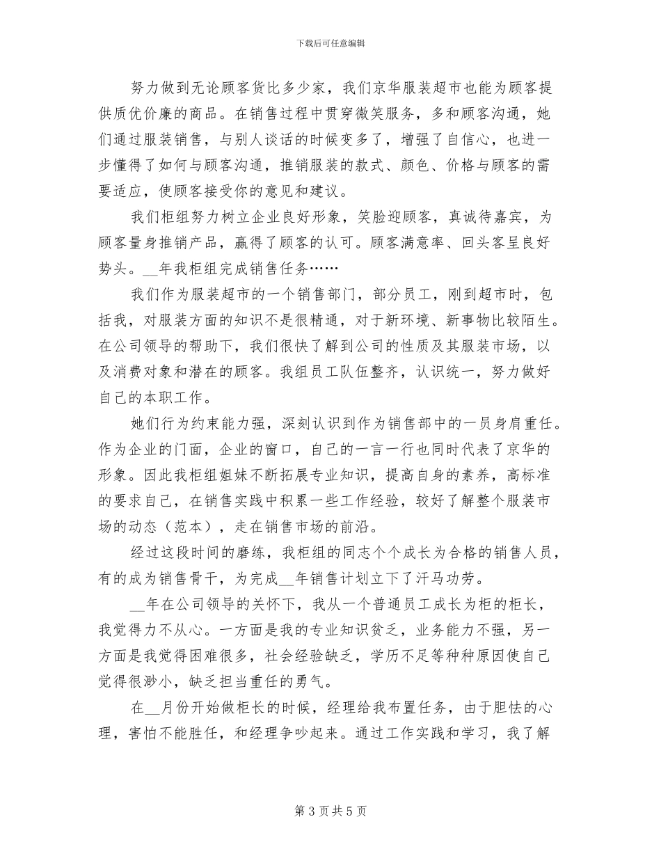 2024年服装销售年中总结_第3页