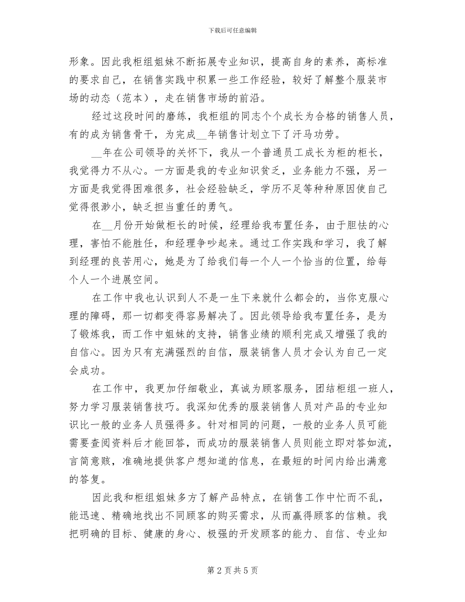 2024年服装销售年底工作总结_第2页