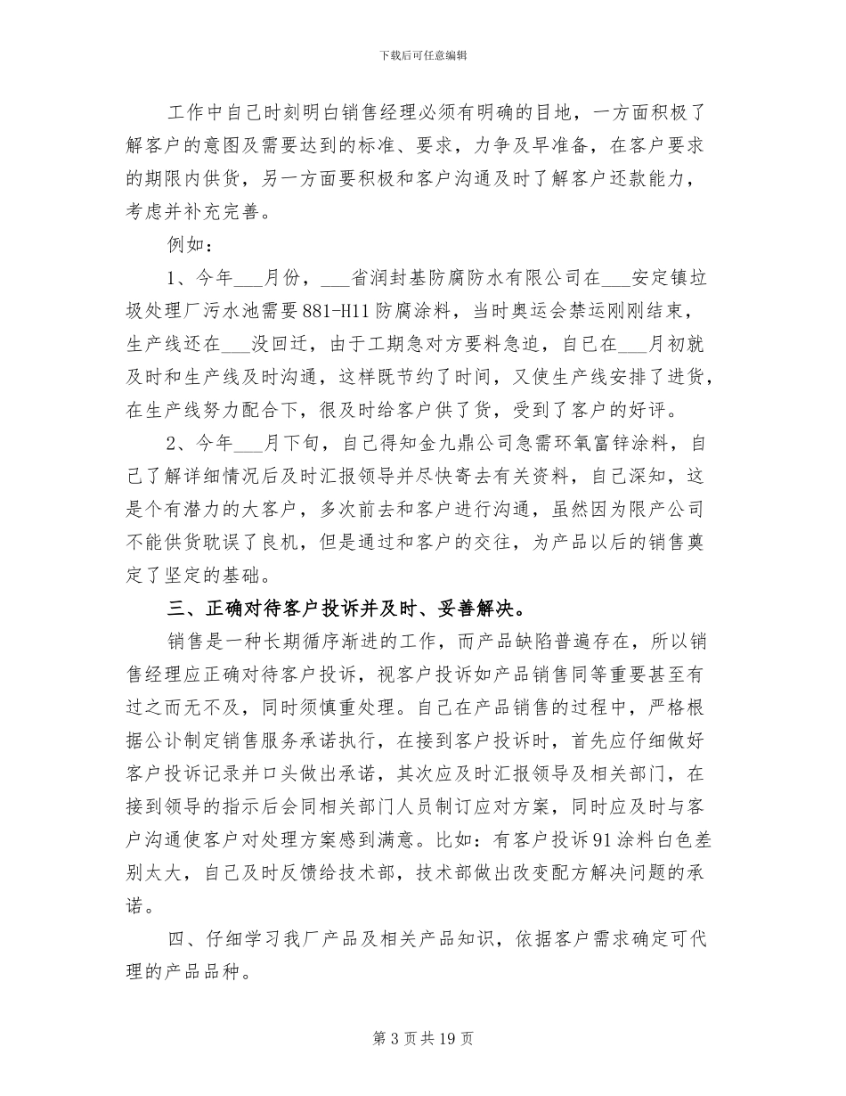 2024年服装销售年末个人工作总结_第3页