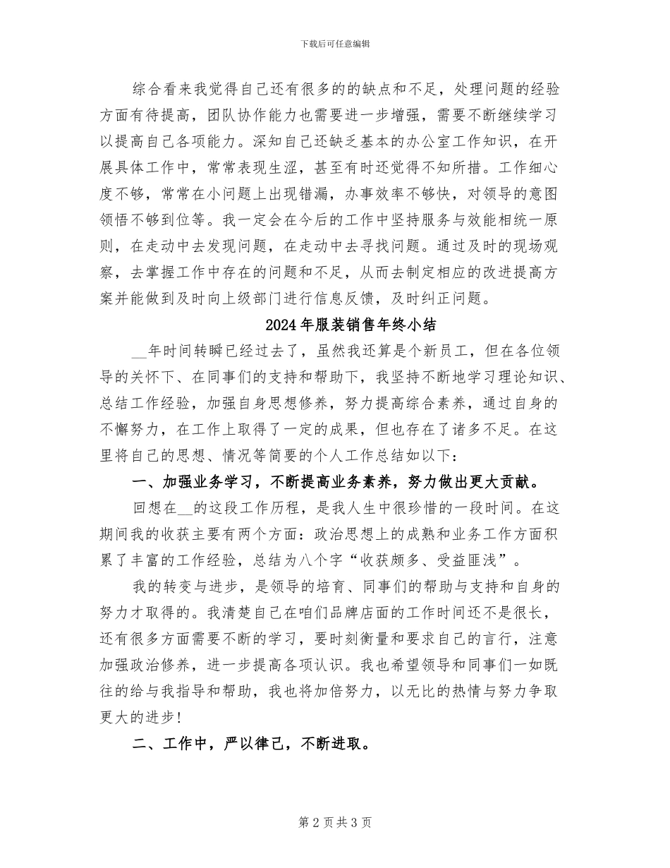 2024年服装销售年终个人工作总结_第2页