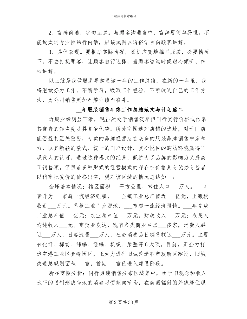 2024年服装销售年终工作总结与计划_第2页