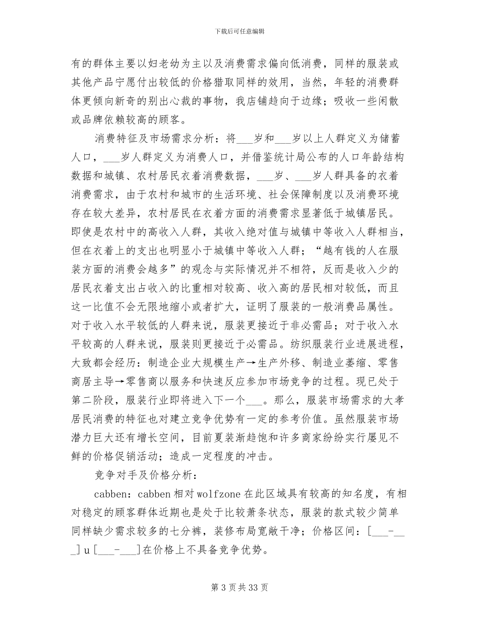 2024年服装销售年终工作总结与计划_第3页