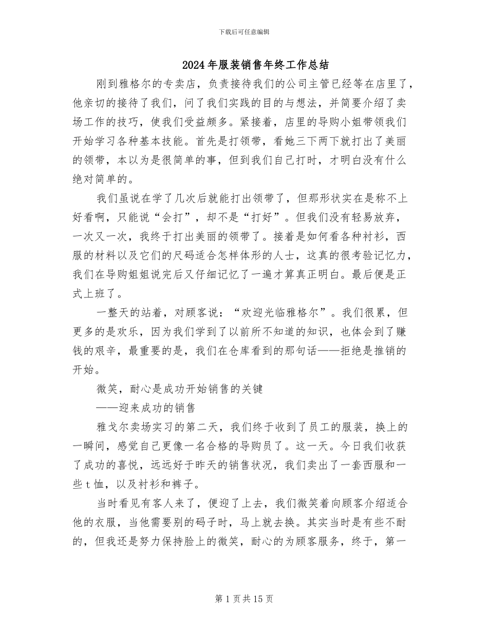 2024年服装销售年终工作总结_第1页