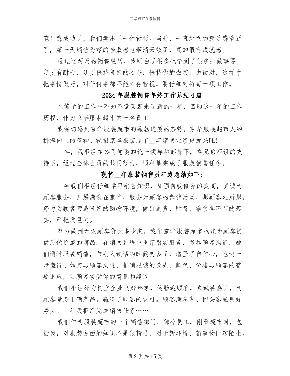 2024年服装销售年终工作总结_第2页