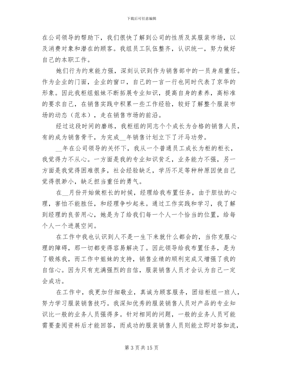 2024年服装销售年终工作总结_第3页