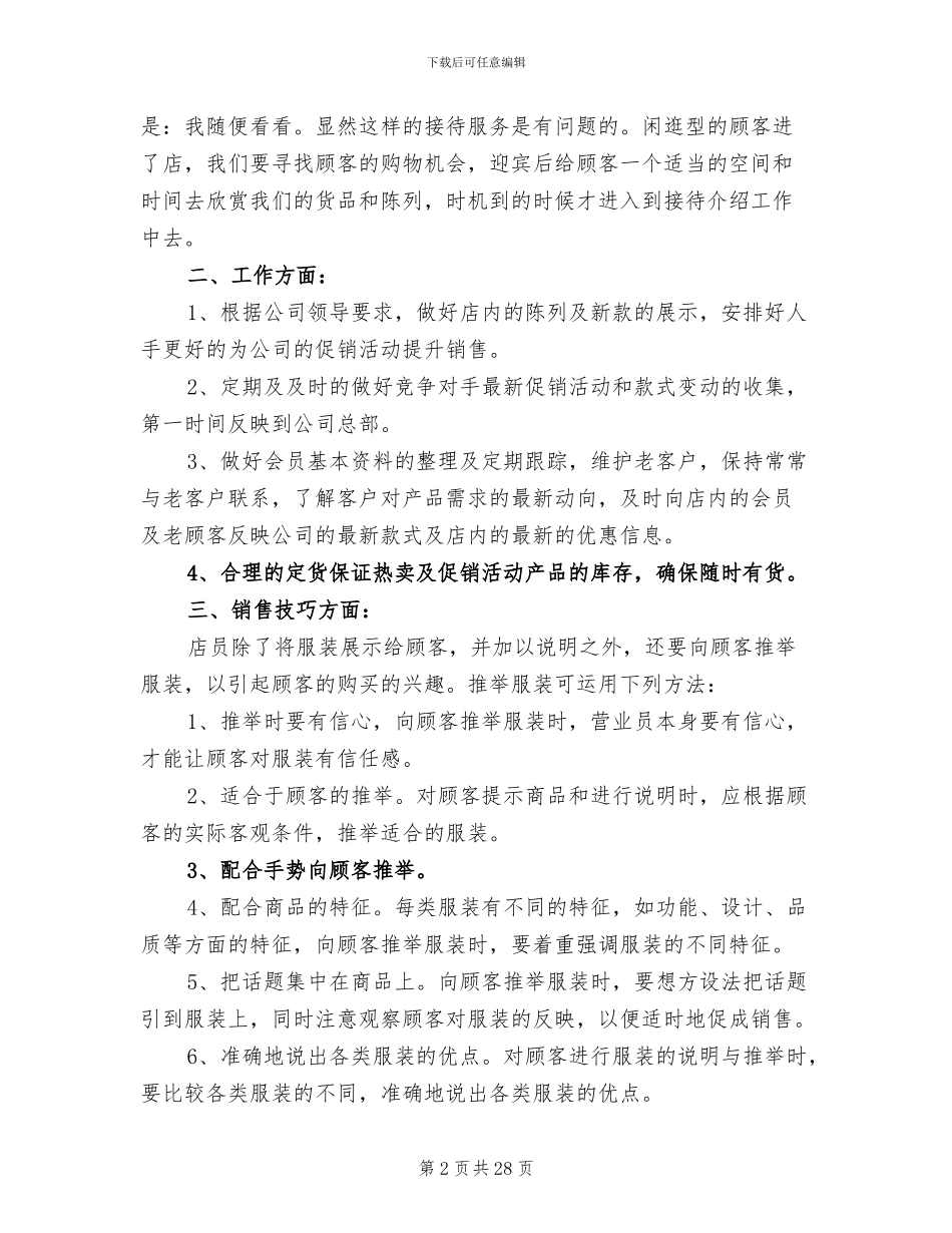 2024年服装销售年终工作总结五篇_第2页