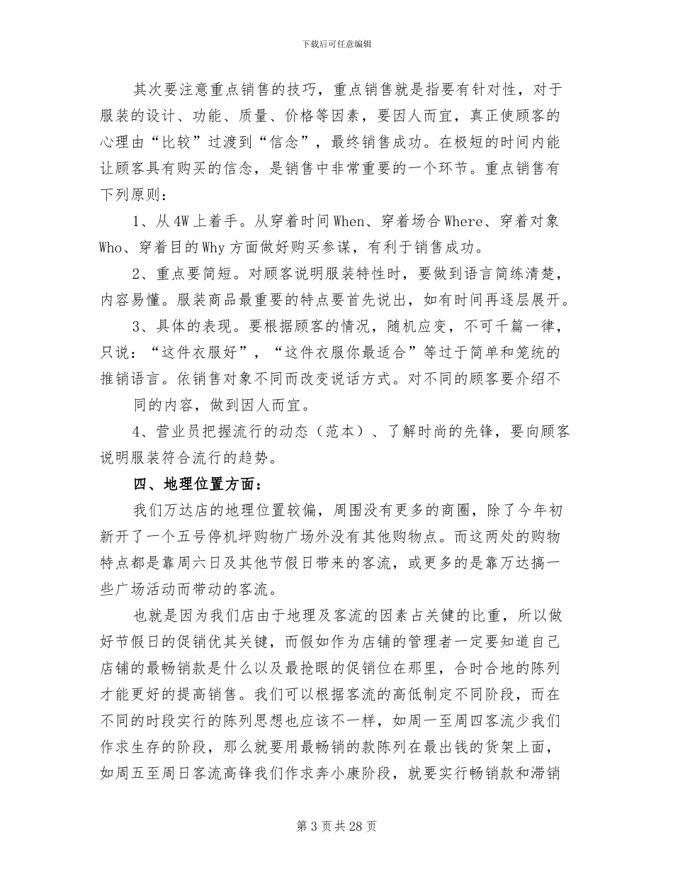 2024年服装销售年终工作总结五篇_第3页