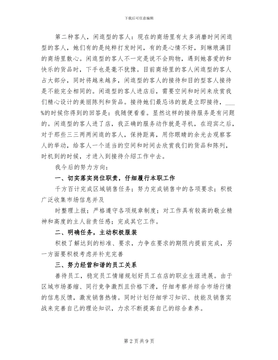 2024年服装销售年终工作总结范文_第2页