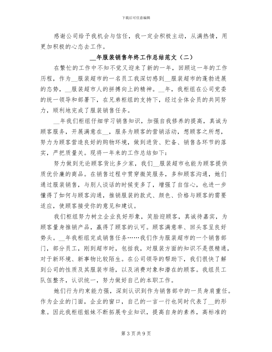 2024年服装销售年终工作总结范文_第3页