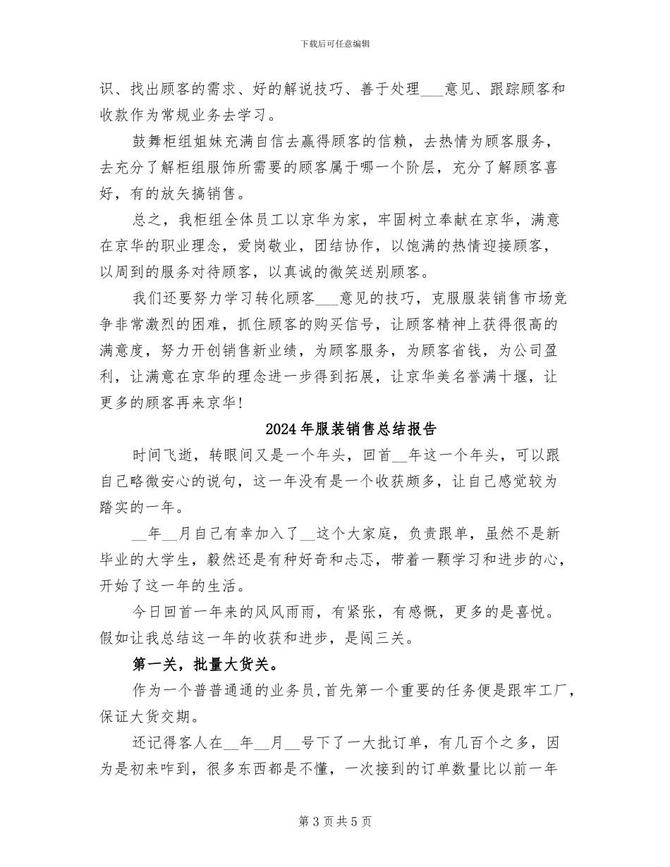 2024年服装销售总结_第3页