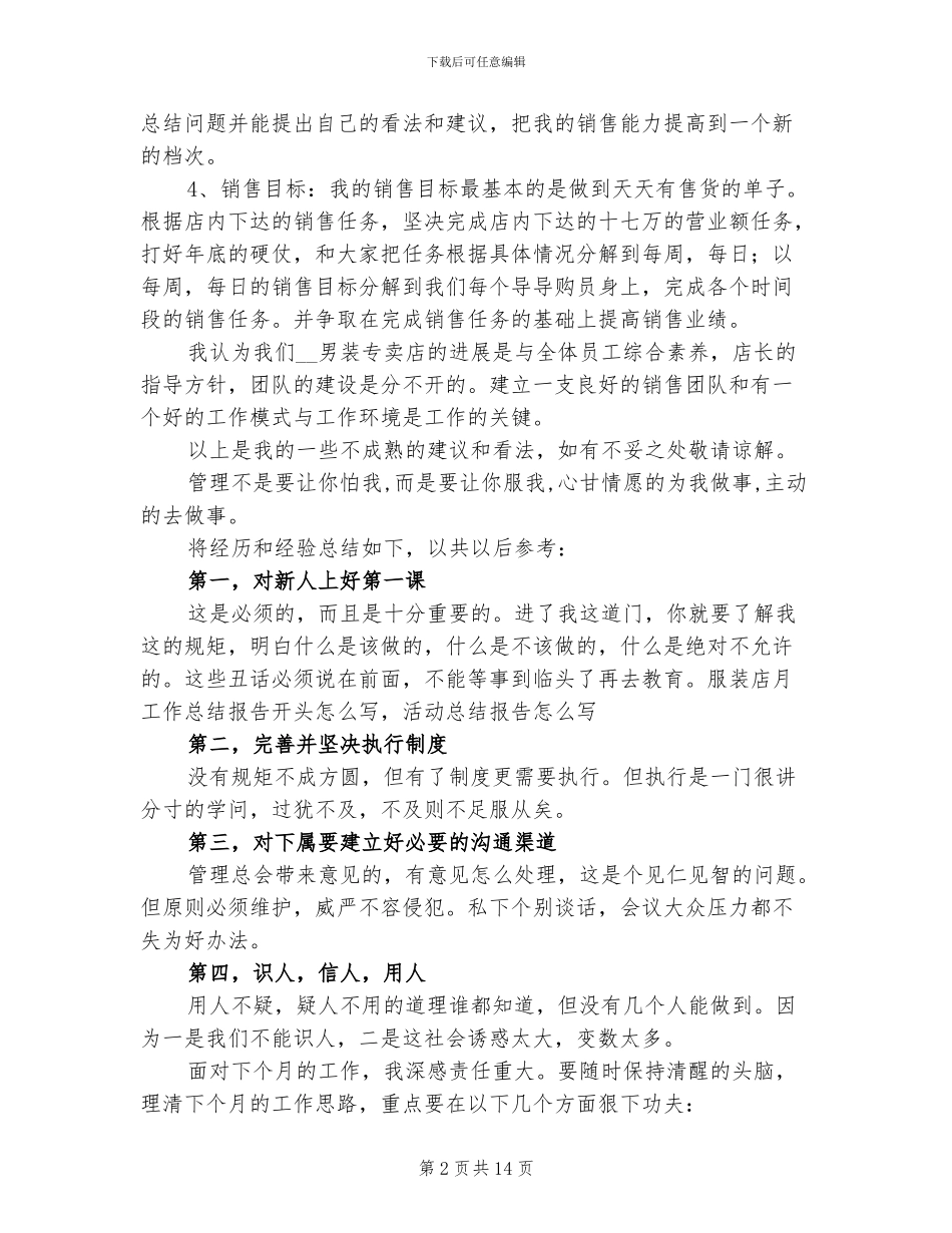 2024年服装销售月度总结_第2页