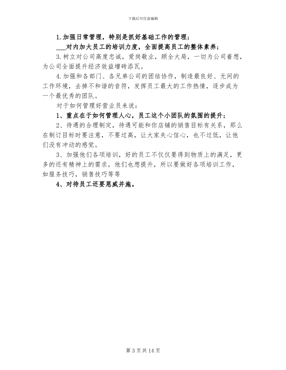 2024年服装销售月度总结_第3页