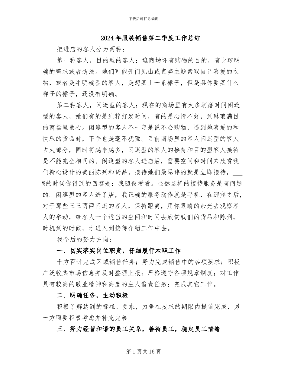 2024年服装销售第二季度工作总结_第1页