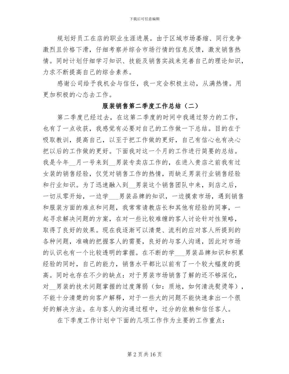 2024年服装销售第二季度工作总结_第2页
