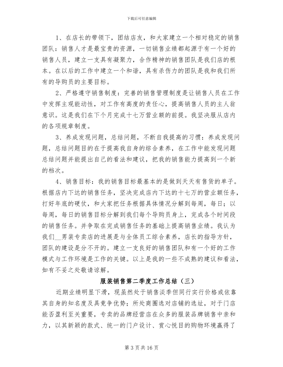 2024年服装销售第二季度工作总结_第3页