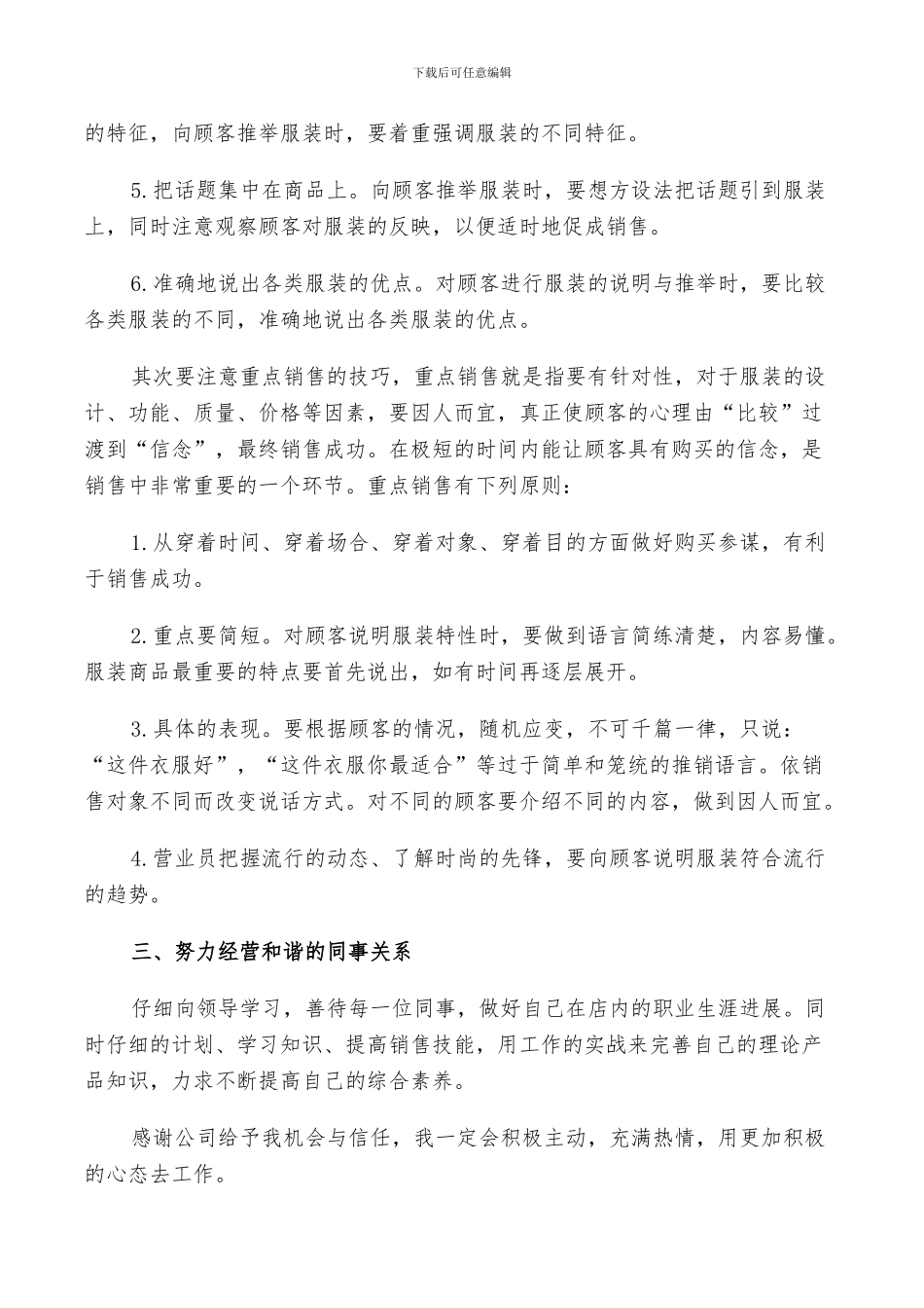 2024年服装销售的年终总结范文_第2页