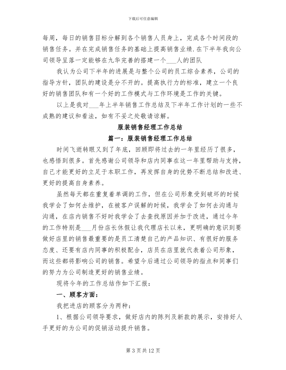 2024年服装销售经理上半年工作总结_第3页