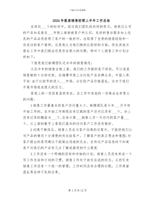 2024年服装销售经理上半年工作总结