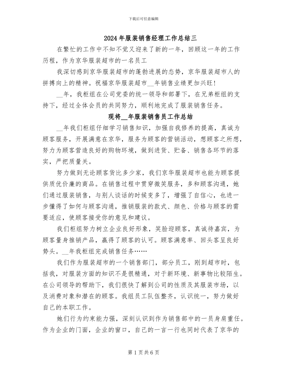 2024年服装销售经理工作总结三_第1页
