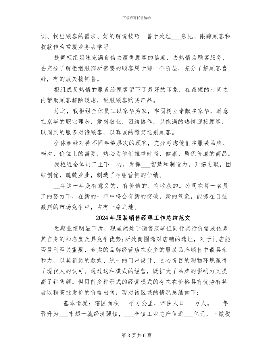 2024年服装销售经理工作总结三_第3页