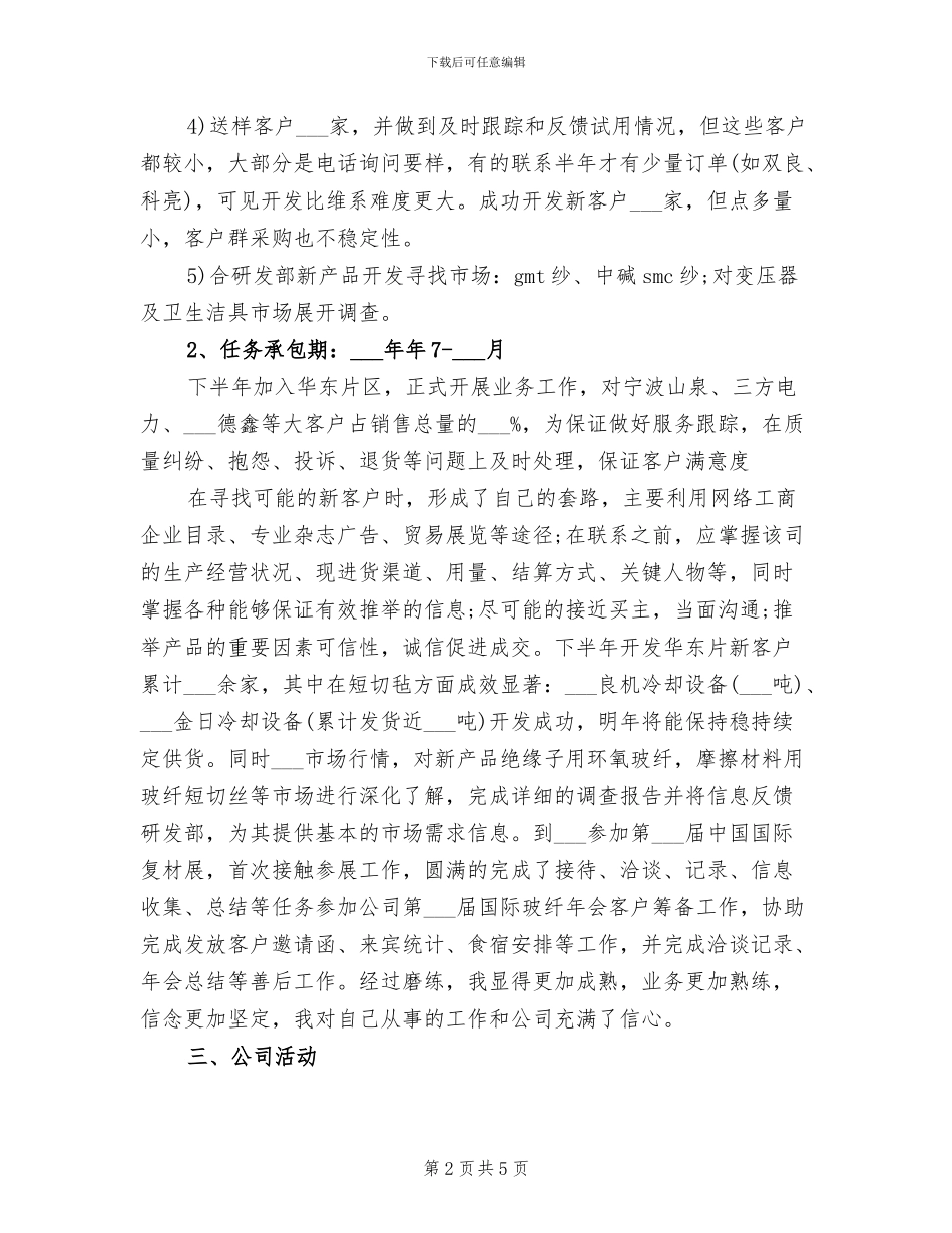 2024年服装销售经理年度总结范文_第2页