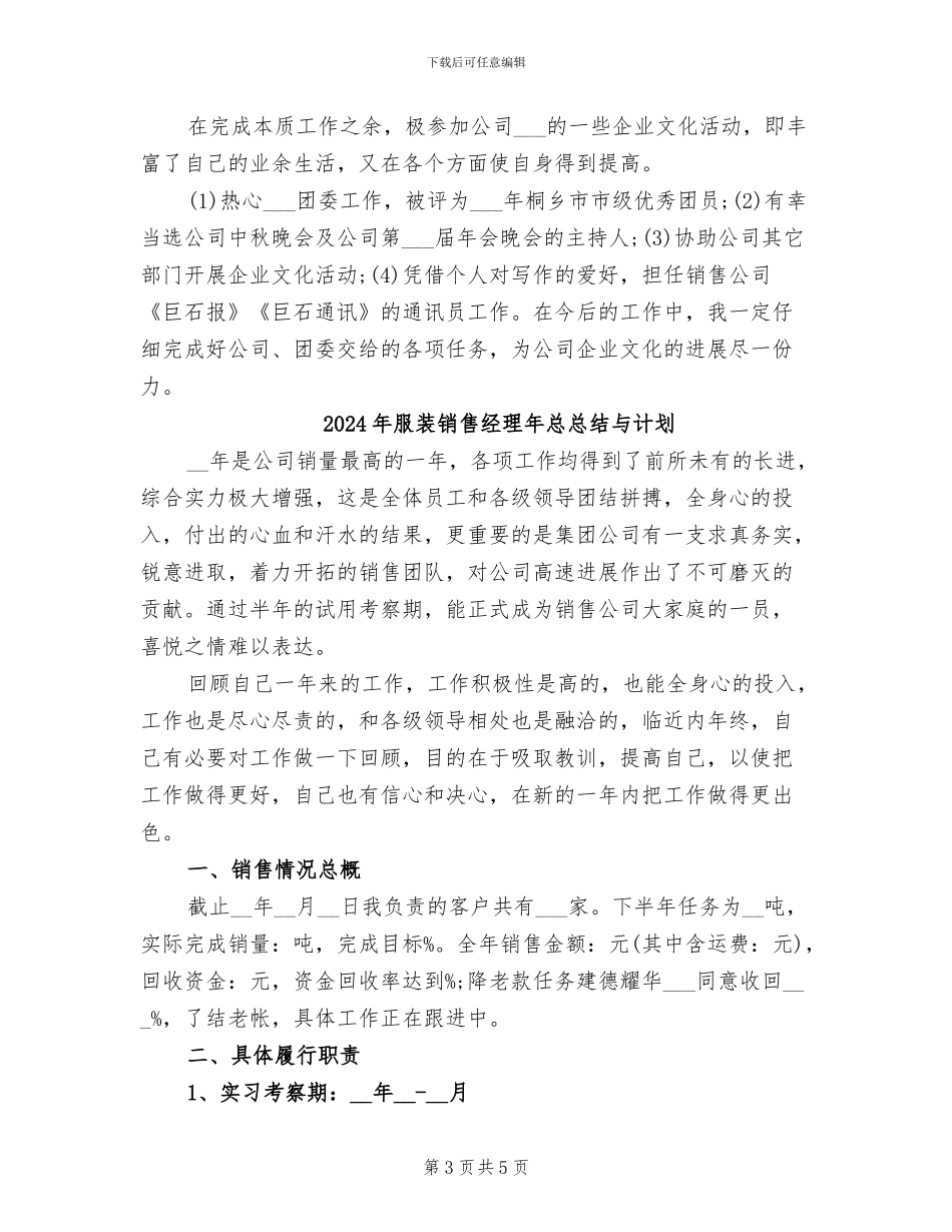 2024年服装销售经理年度总结范文_第3页